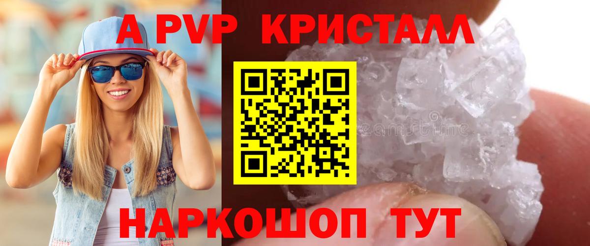 Мончегорск  закладки  Вход с VPN  A-PVP Crystall  А ПВП крисы CK  A PVP крисы CK 