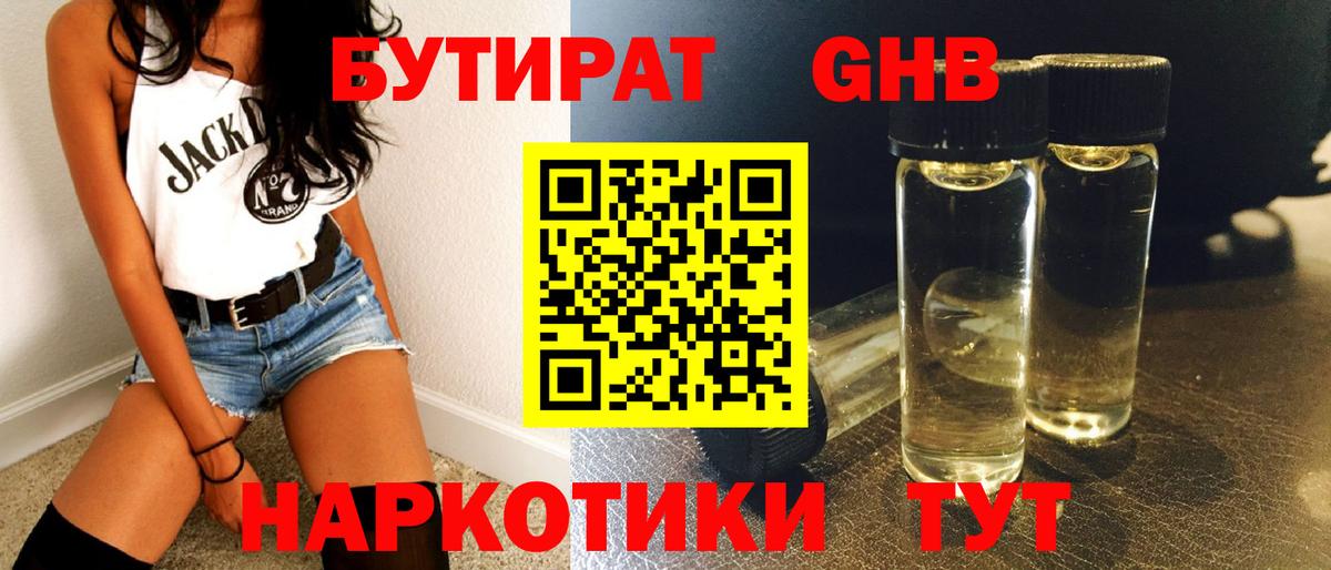 Бутират 99% Мончегорск
