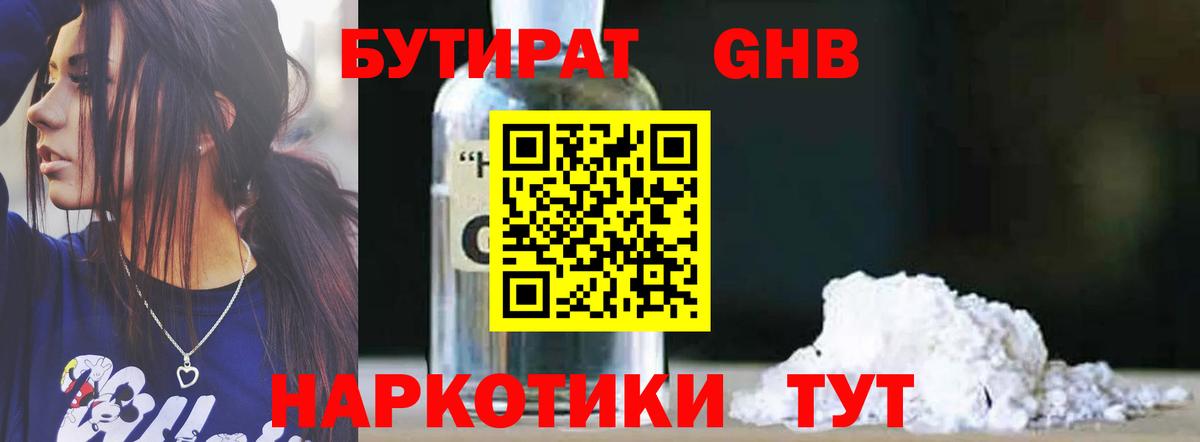 Бутират оксибутират  Вход с VPN  Мончегорск 