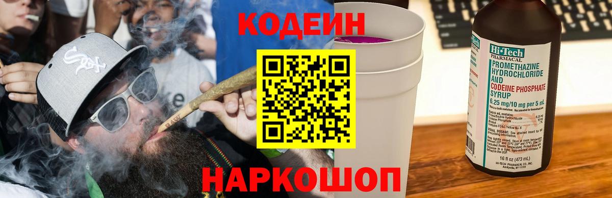 Кодеин напиток Lean (лин) Мончегорск