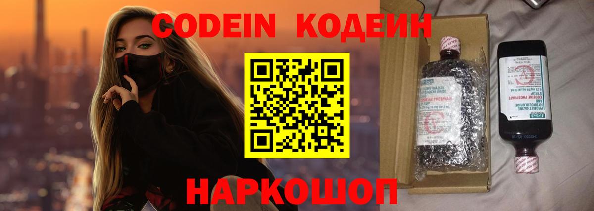 Мончегорск  Codein Purple Drank  Кодеин напиток Lean (лин)  Вход с VPN 
