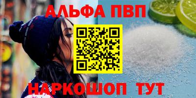 ALPHA PVP Севастополь